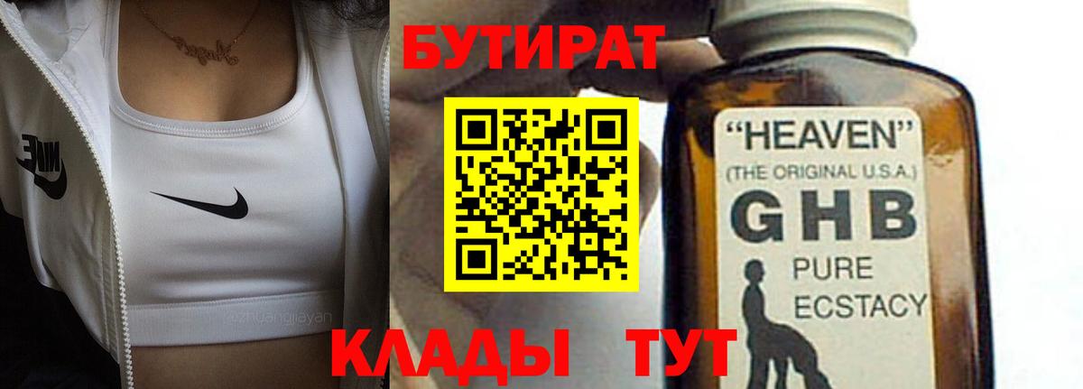 Бутират GHB Вичуга