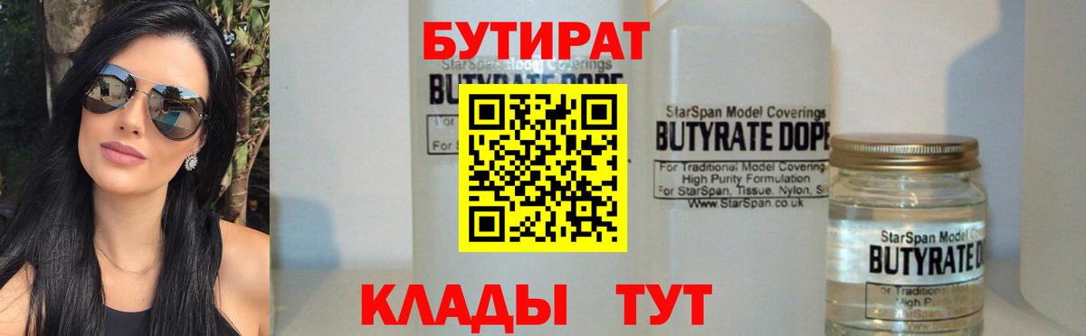 Вичуга  БУТИРАТ буратино  Вход с VPN 