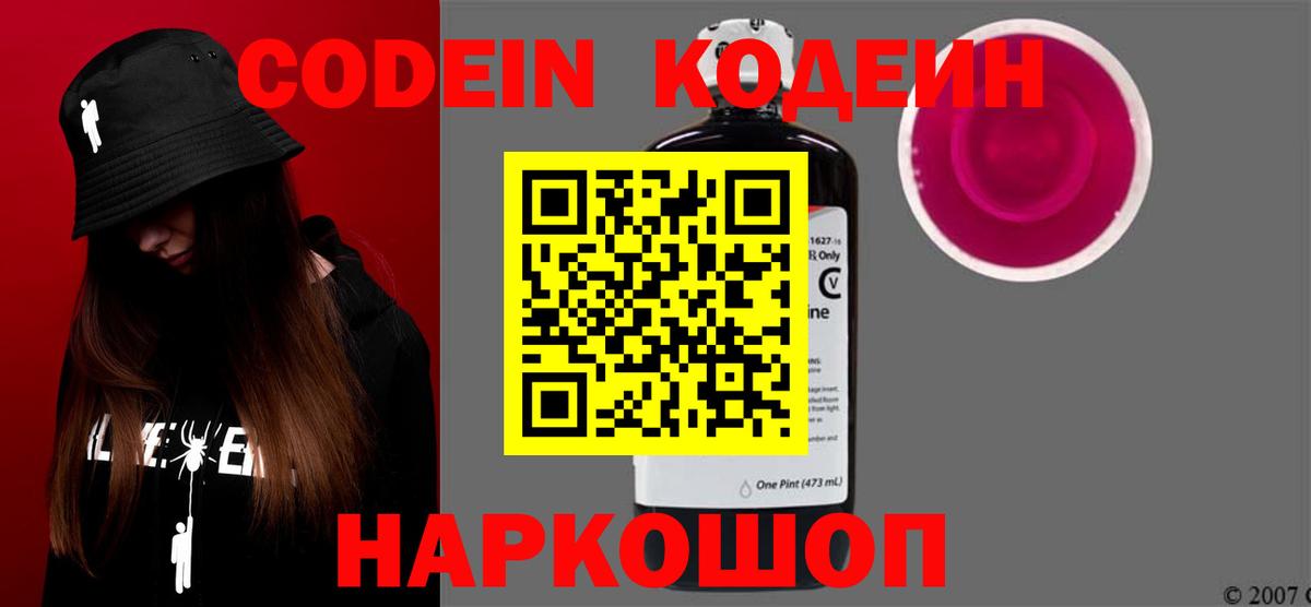 Кодеиновый сироп Lean напиток Lean (лин)  Кодеин напиток Lean (лин)  Вичуга  Вход с VPN 