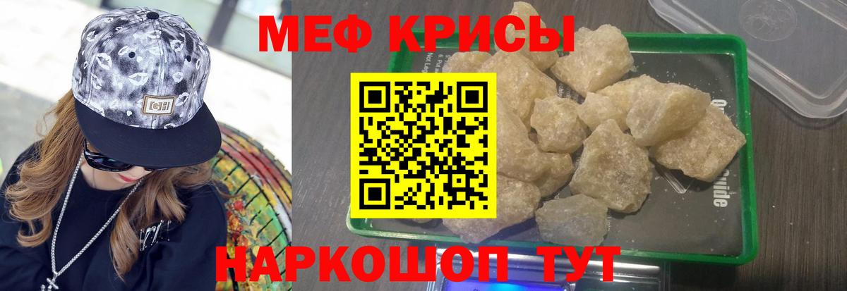 Мефедрон кристаллы Вичуга