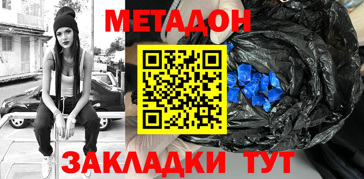МЕТАДОН methadone  Метадон белоснежный  Вичуга  Вход с VPN 